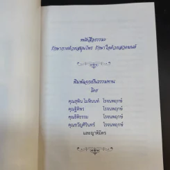 รักษากายด้วยสมุนไพร รักษาใจด้วยสวดมนต์ - ศักดิ์สิทธิ์ พันธุ์สัตย์ รูปที่ 8