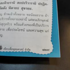 รักษากายด้วยสมุนไพร รักษาใจด้วยสวดมนต์ - ศักดิ์สิทธิ์ พันธุ์สัตย์ รูปที่ 13