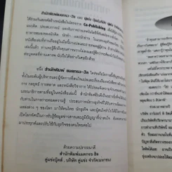 The Unwritten Rules of the Game กฎแอบแฝง ; ตัวทำลายองค์กร - Peter Scott-Morgan รูปที่ 13