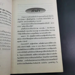 The Unwritten Rules of the Game กฎแอบแฝง ; ตัวทำลายองค์กร - Peter Scott-Morgan รูปที่ 14