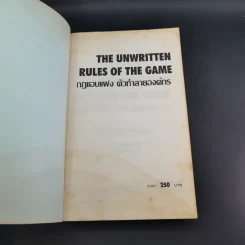 The Unwritten Rules of the Game กฎแอบแฝง ; ตัวทำลายองค์กร - Peter Scott-Morgan รูปที่ 8