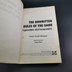 The Unwritten Rules of the Game กฎแอบแฝง ; ตัวทำลายองค์กร - Peter Scott-Morgan รูปที่ 10