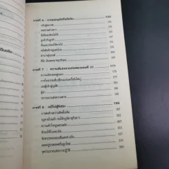 The Unwritten Rules of the Game กฎแอบแฝง ; ตัวทำลายองค์กร - Peter Scott-Morgan รูปที่ 19