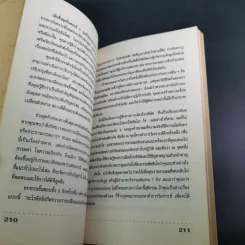 The Unwritten Rules of the Game กฎแอบแฝง ; ตัวทำลายองค์กร - Peter Scott-Morgan รูปที่ 23