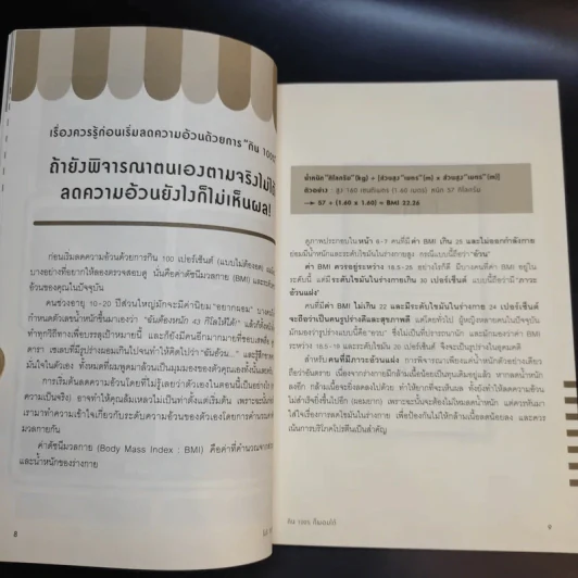 กิน 100% ก็ผอมได้ - Takurou Mori (ทะคุโระ โมริ) รูปที่ 15