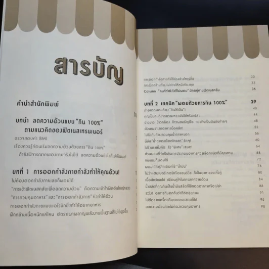 กิน 100% ก็ผอมได้ - Takurou Mori (ทะคุโระ โมริ) รูปที่ 11