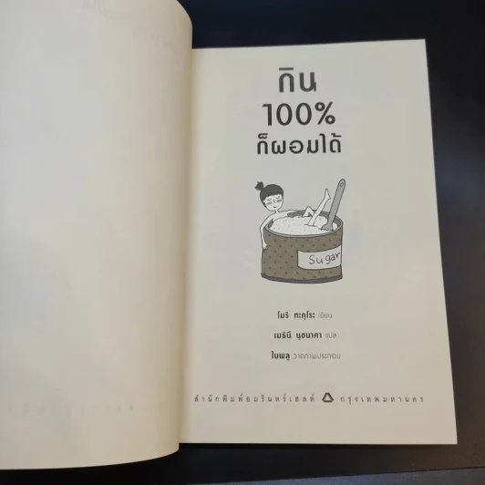 กิน 100% ก็ผอมได้ - Takurou Mori (ทะคุโระ โมริ) รูปที่ 9