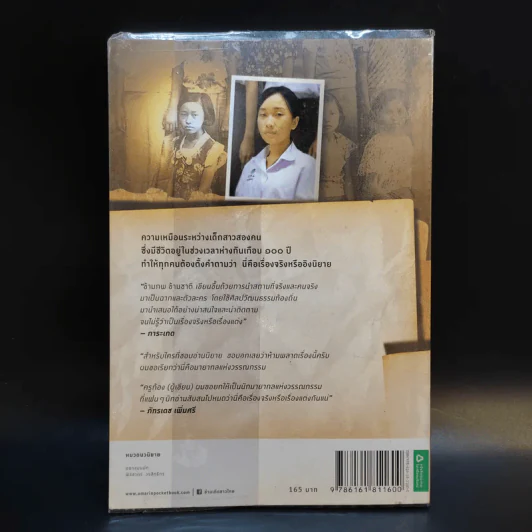 ข้ามภพ ข้ามชาติ - ครู ข้างวังฯ รูปที่ 2