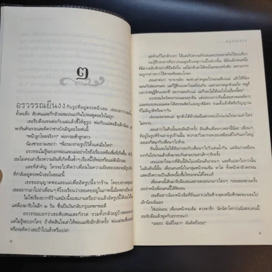 ข้ามภพ ข้ามชาติ - ครู ข้างวังฯ รูปที่ 12