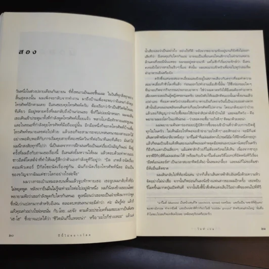 Turning Thirty ปีนี้ไม่อยากโสด - Mike Gayle รูปที่ 10