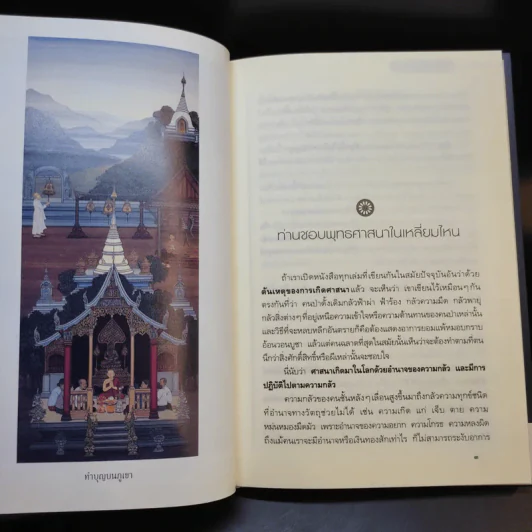 คู่มือมนุษย์ - ท่านพุทธทาส รูปที่ 13