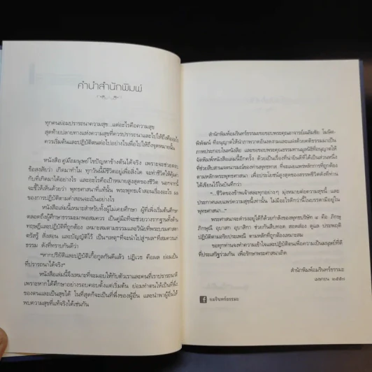 คู่มือมนุษย์ - ท่านพุทธทาส รูปที่ 11