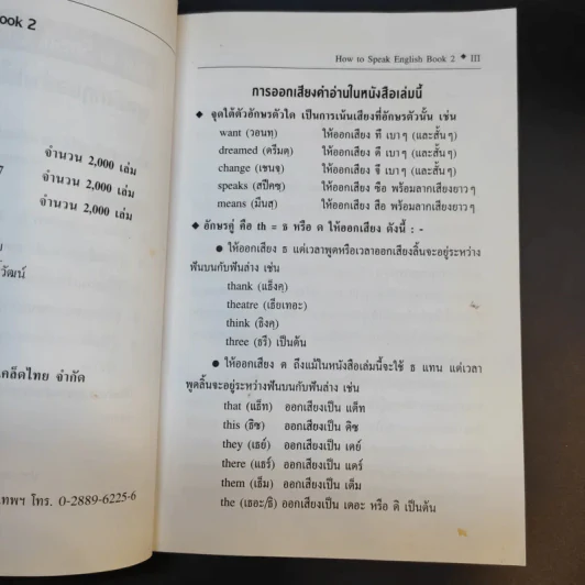 How to Speak English Book 2 - ประเพศ ไกรจันทร์ รูปที่ 10