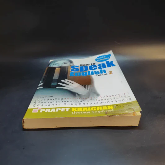 How to Speak English Book 2 - ประเพศ ไกรจันทร์ รูปที่ 4