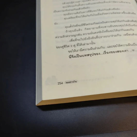 เรื่องง่ายๆของคำว่าคู่ - นายแพทย์พันธ์ศักดิ์ ศุกระฤกษ์ รูปที่ 13