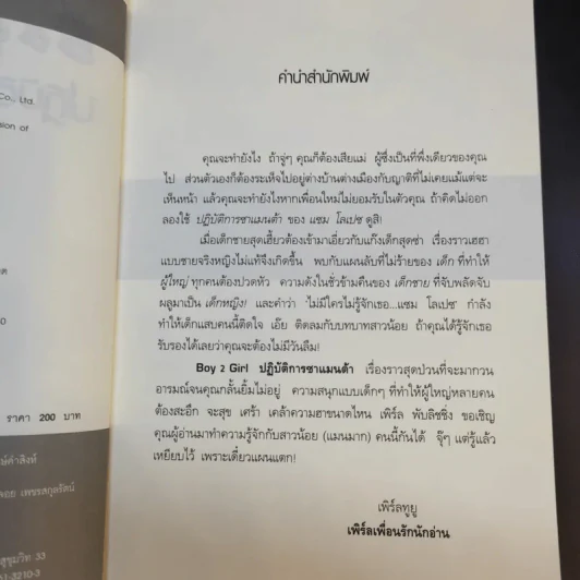 Boy 2 Girl ปฏิบัติการ ซาแมนต้า - เทอเรนซ์ แบล็คเกอร์ รูปที่ 9