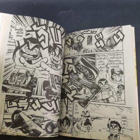 เจ้าหนูรถแข่ง Tamiya เล่ม 1 รูปที่ 10