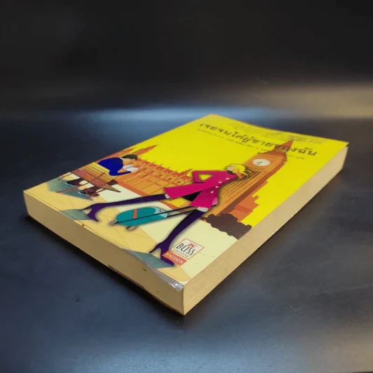 เจอจนได้ผู้ชายของฉัน Something Blue - เอมิลี กิฟฟิน รูปที่ 7