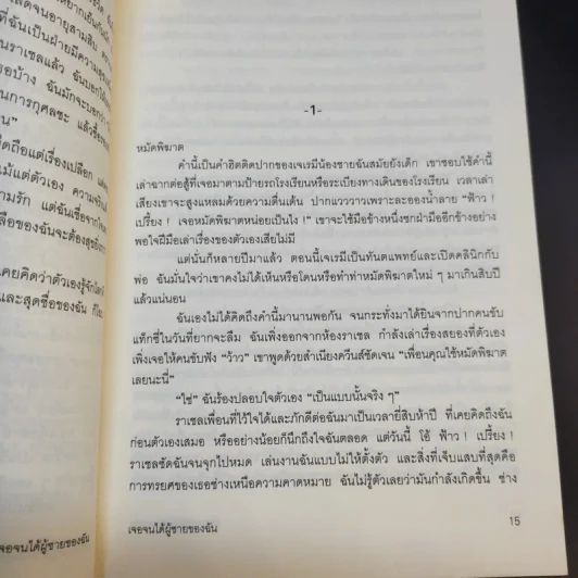 เจอจนได้ผู้ชายของฉัน Something Blue - เอมิลี กิฟฟิน รูปที่ 11