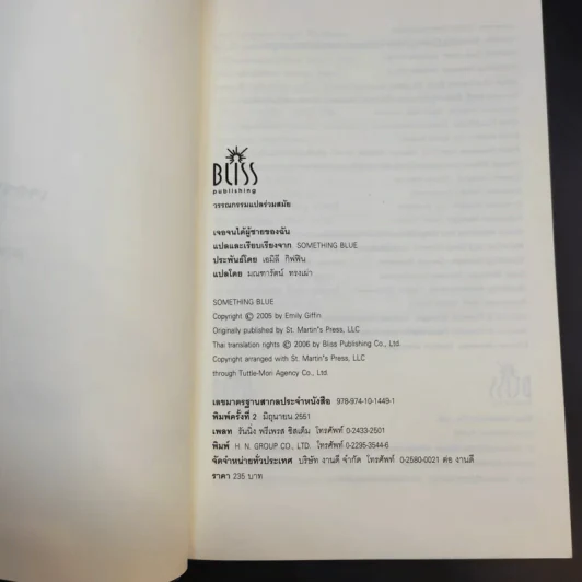 เจอจนได้ผู้ชายของฉัน Something Blue - เอมิลี กิฟฟิน รูปที่ 8