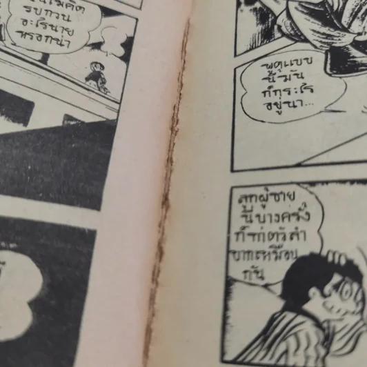 สัตว์อสูร การ์ตูนเก่าหมึกจีน เล่มเดียวจบ รูปที่ 10