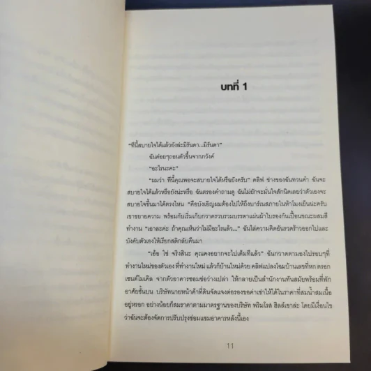Behaving Badly คุณหมอจิตป่วนกับก๊วนหูตูบ - อิซาเบล วูล์ฟ รูปที่ 11