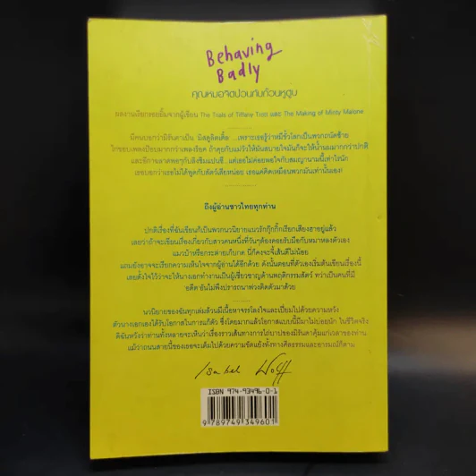 Behaving Badly คุณหมอจิตป่วนกับก๊วนหูตูบ - อิซาเบล วูล์ฟ รูปที่ 2