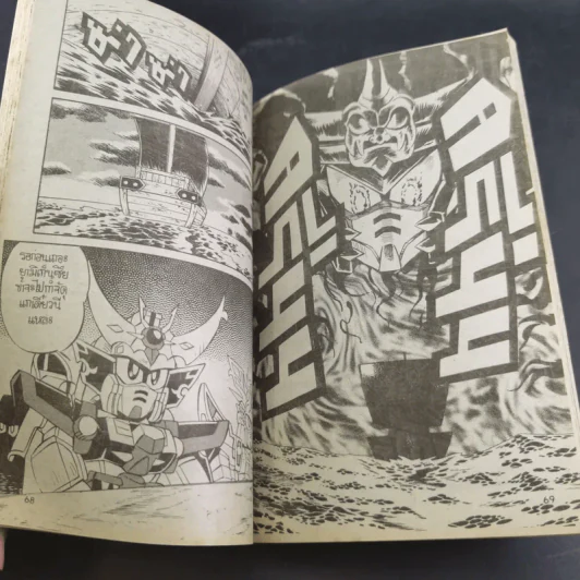 SD Gundam ความฝัน, ความจริงที่สัมผัสได้ Book 2 รูปที่ 9