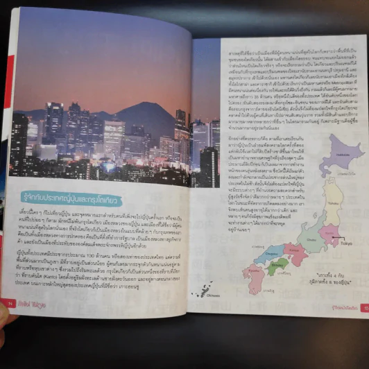 Tokyo โตเกียวใครๆก็เที่ยวได้ - Katto รูปที่ 13