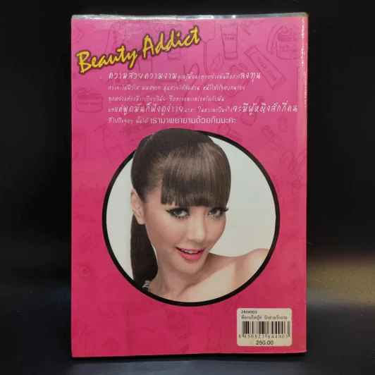 รักสวย รักงาม Beauty Addict - ชลลดา เมฆราตรี รูปที่ 2