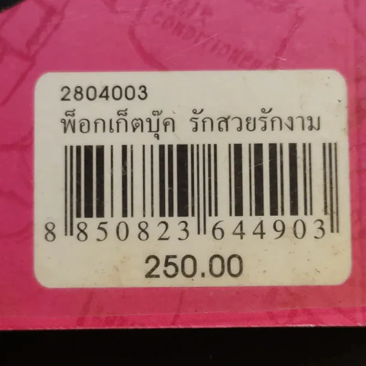 รักสวย รักงาม Beauty Addict - ชลลดา เมฆราตรี รูปที่ 14