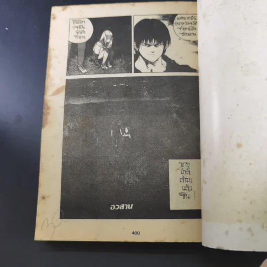 Eater ตัวเขมือบ การ์ตูนเก่าหมึกจีน เล่มเดียวจบ รูปที่ 11