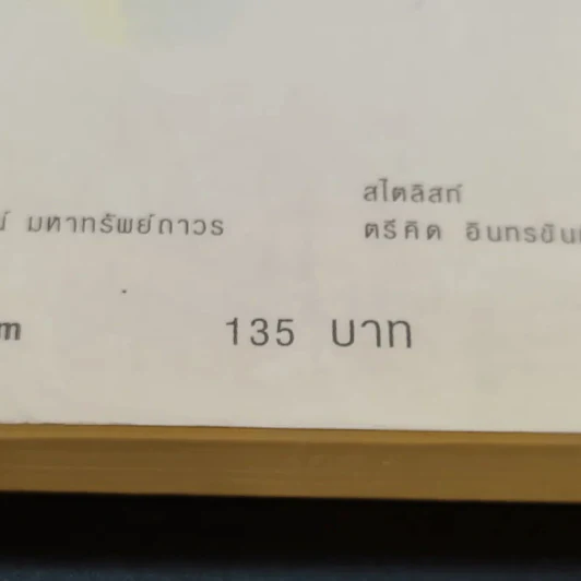 ล้างพิษ Detox ฟื้นสุขภาพและพลังแห่งชีวิต - เพเนโลเป้ แซช รูปที่ 16