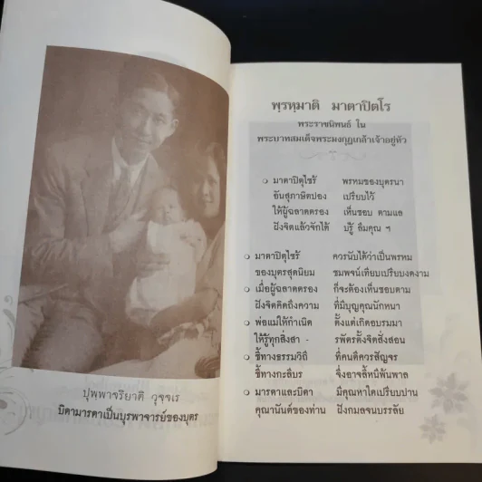 พระมหากษัตริย์ยอดกตัญญู รูปที่ 8