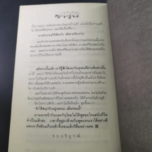 ว้าวุ่น - ปินดา โพสยะ รูปที่ 17