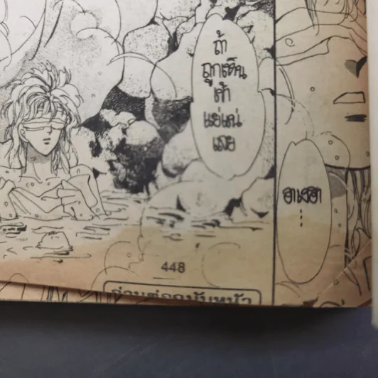 Basara เล่ม 3 - การ์ตูนเก่าหมึกจีน รูปที่ 11