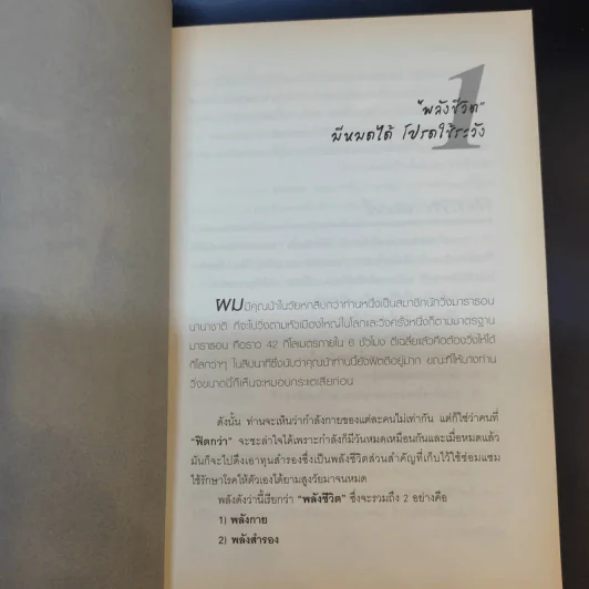 พลิกมุมคิดพิชิตโรค - นพ.กฤษดา ศิรามพุช รูปที่ 13