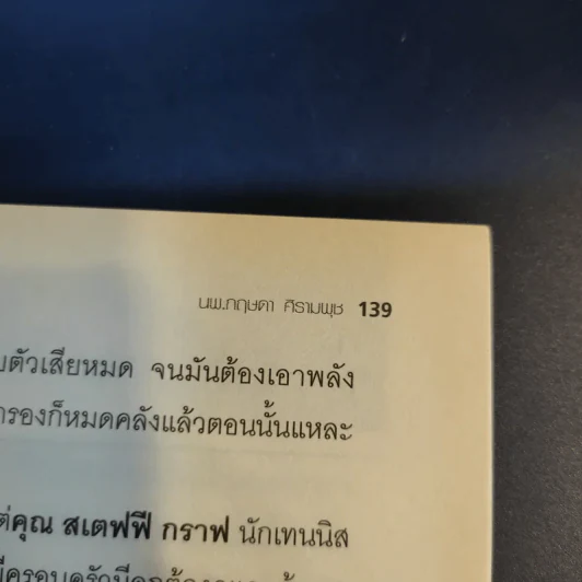 พลิกมุมคิดพิชิตโรค - นพ.กฤษดา ศิรามพุช รูปที่ 14