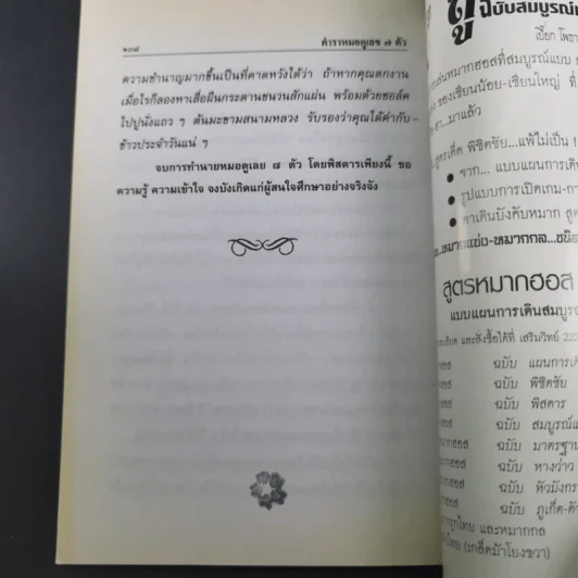 หมอดูเลข 7 ตัว รูปที่ 13