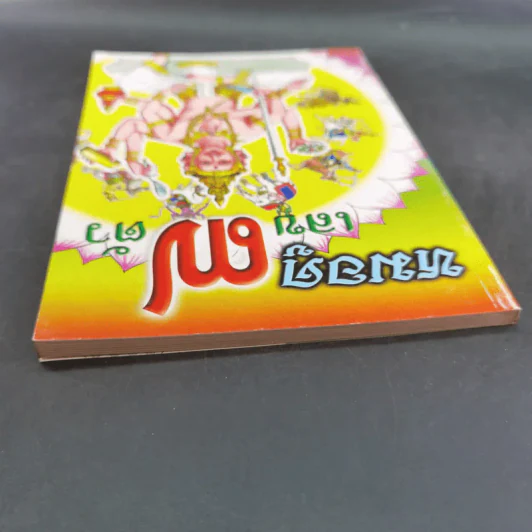 หมอดูเลข 7 ตัว รูปที่ 6