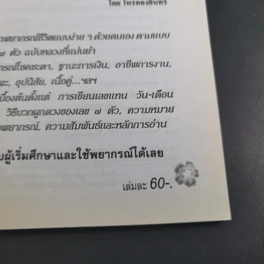 หมอดูเลข 7 ตัว รูปที่ 8