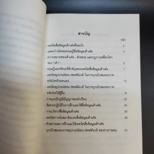 บุกเบิกสมรรถภาพร่างกายคน ขจัดโรคให้ตนเองและผู้อื่น - อาจารย์เจ้าเมี่ยวกว่อ รูปที่ 11