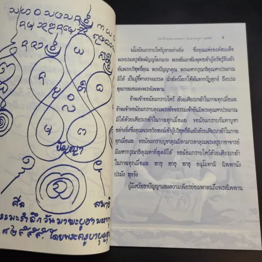 ธรรมะวันมาฆบูชา ปีพุทธชยันตี 2600 พระครูบาเจ้าบุญชุ่ม รูปที่ 9