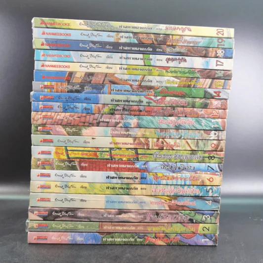 ห้าสหายผจญภัย เล่ม 1-20 (ขาดเล่ม 21) รูปที่ 2