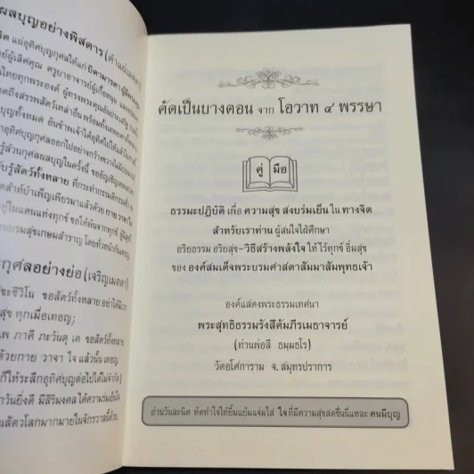 โอวาท 4 พรรษา - ท่านพ่อลี ธัมมธโร วัดอโศการาม รูปที่ 8