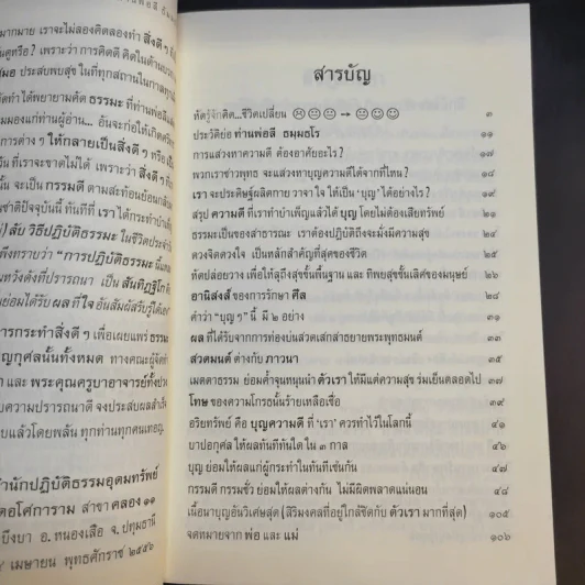 โอวาท 4 พรรษา - ท่านพ่อลี ธัมมธโร วัดอโศการาม รูปที่ 10