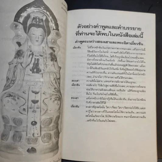 กำเนิดและอภินิหาร เจ้าแม่กวนอิม ฉบับเทพประทานพร รูปที่ 12