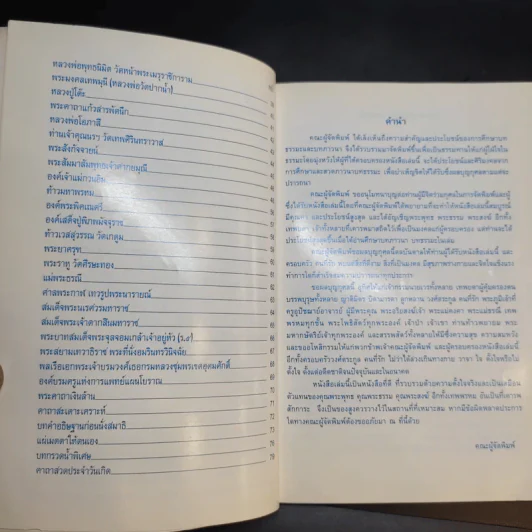 หนังสือสวดมนต์ พระคาถา มนต์วิเศษ สักการะ พระคาถาอมตะ รูปที่ 10