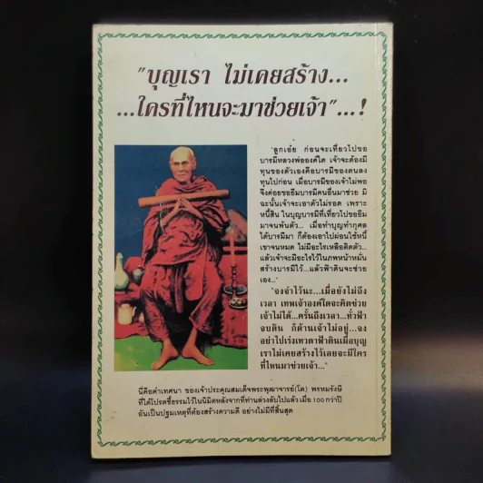 หนังสือสวดมนต์ พระคาถา มนต์วิเศษ สักการะ พระคาถาอมตะ รูปที่ 2