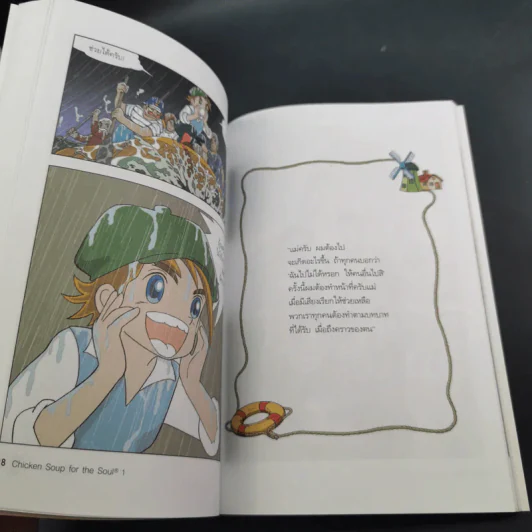 Chicken Soup for the Soul เรื่องเล่าซาบซึ้งบำรุงใจ ฉบับการ์ตูน เล่ม 1-2 รูปที่ 14